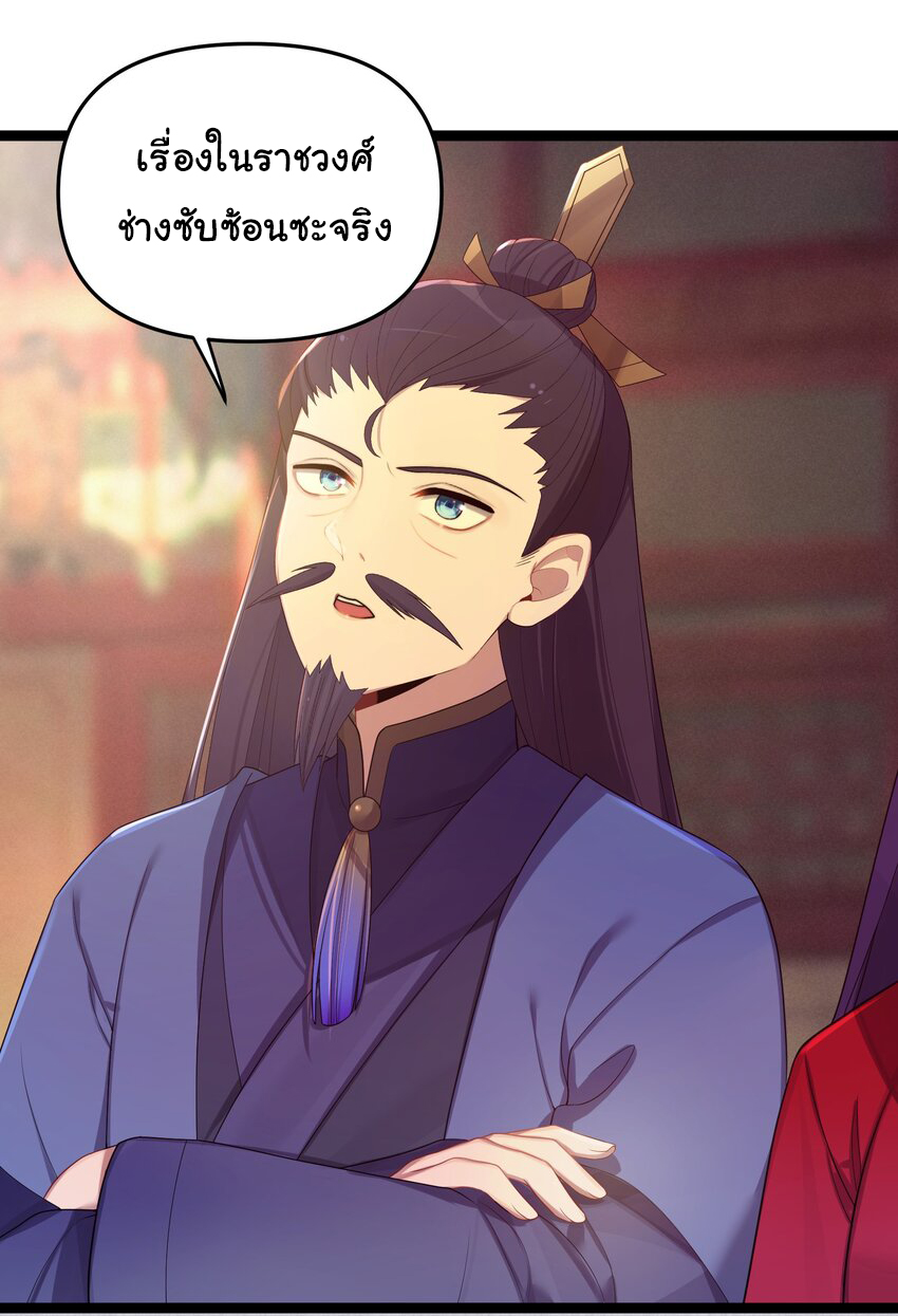 The lady is actually the future tyrant and empress จบ 50 ตอน ตอนที่ 20 หน้า 16