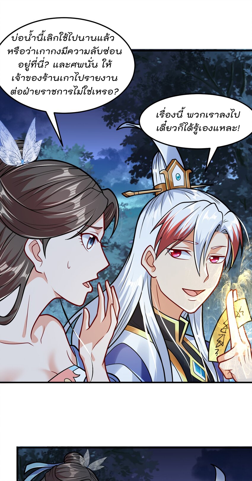 สมบัติทั้งหมดที่ข้าทิ้งไปตอนนี้กลายเป็นผู้หญิงไปซะแล้ว (ชนต้นฉบับ) ตอนที่ 61 หน้า 20