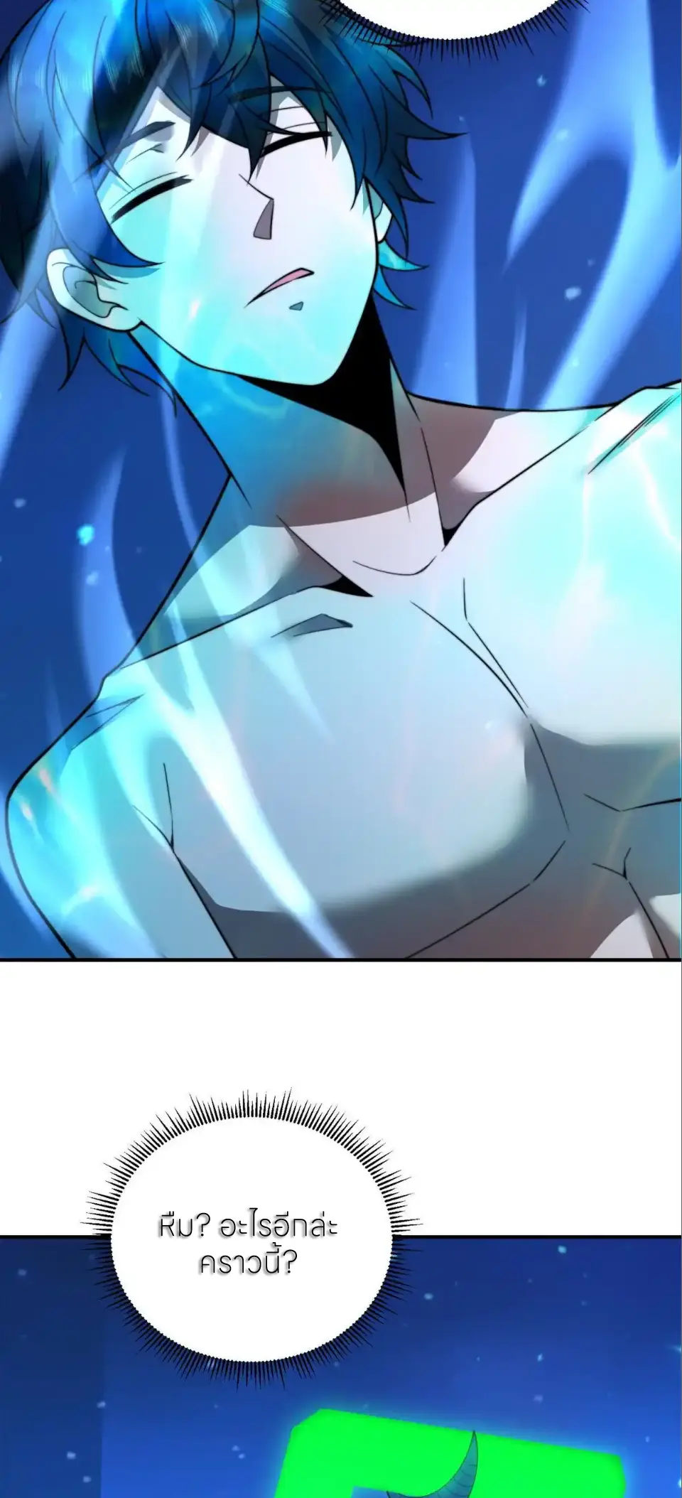 แค่แตะ... ก็อัปเกรด! ตอนที่ 61 หน้า 58