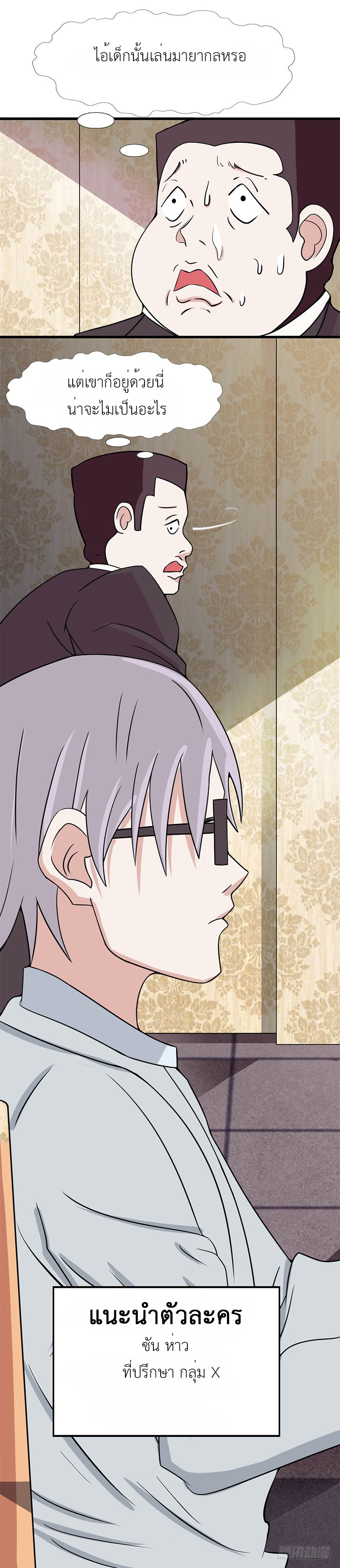 Abrí las puertas de el infierno ข้าเปิดแดนยมโลก ตอนที่ 7 หน้า 5