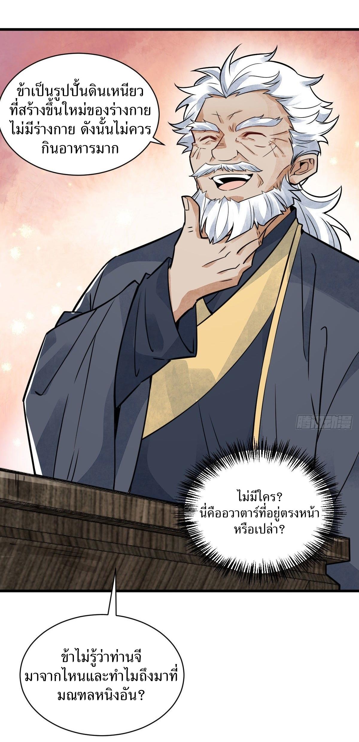 Lan Ke Qi Yuan ตอนที่ 13 หน้า 32