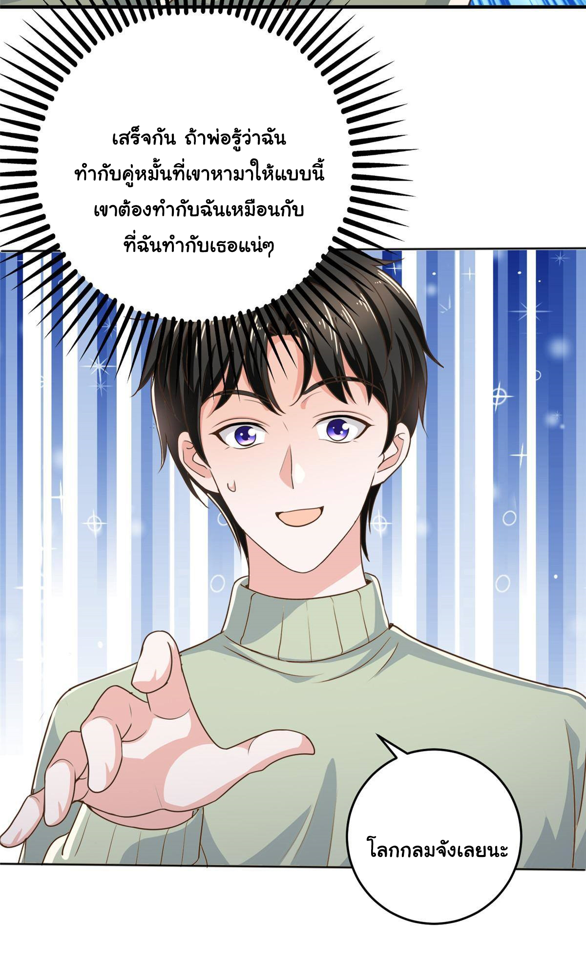 ถูกพ่อบังคับให้ต้องเลือก 1/10 เทพธิดามาแต่งงานด้วย ตอนที่ 13 หน้า 28