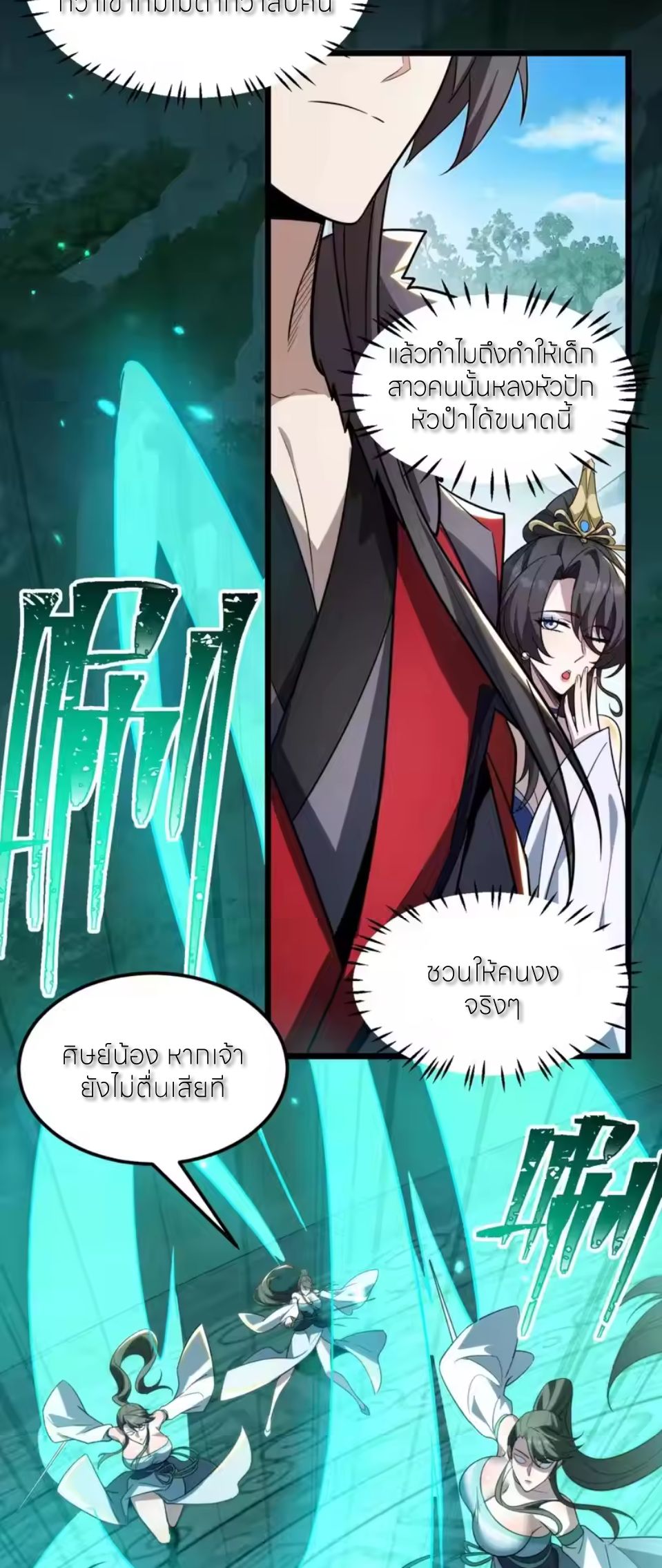 ถ้าย้อนเวลากลับได้ ฉันจะไม่ช่วยพวกนางแม้แต่คนเดียว ตอนที่ 10 หน้า 2