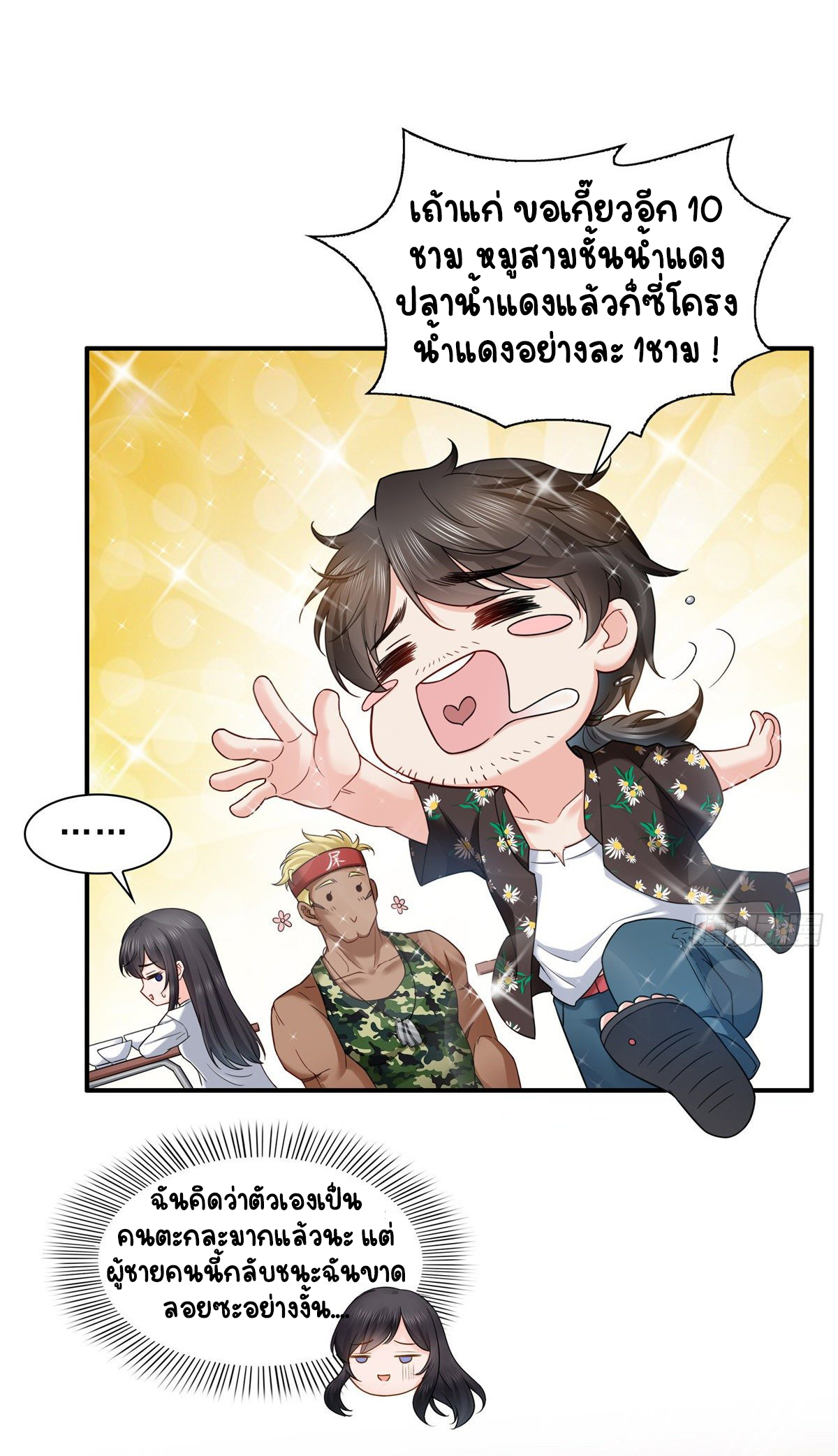 (ชนจีน)Perfect Secret Love The Bad New Wife Is a Little Sweet ตอนที่ 90 หน้า 35