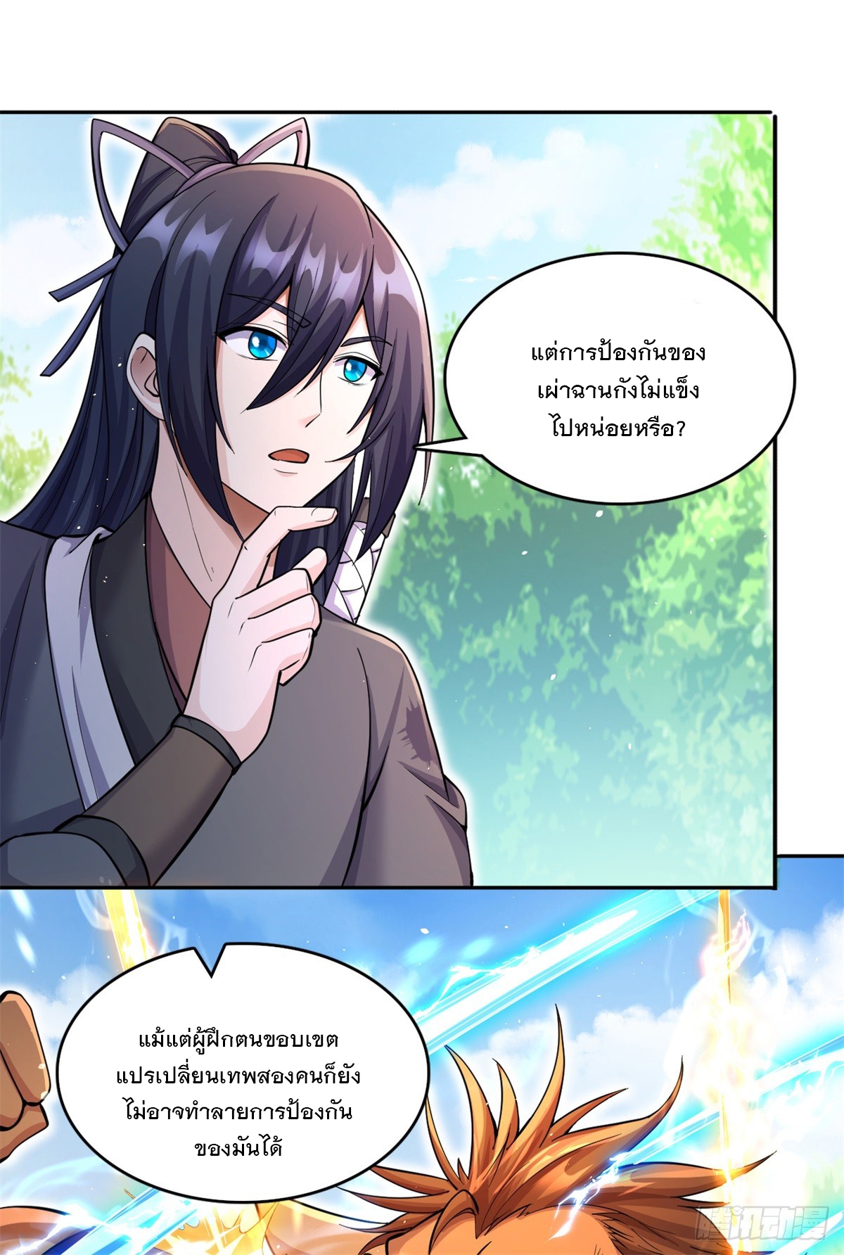 ด้วยเขตแดนกระบี่ ข้าสามารถเป็นเซียนกระบี่ได้ ตอนที่ 36 หน้า 2
