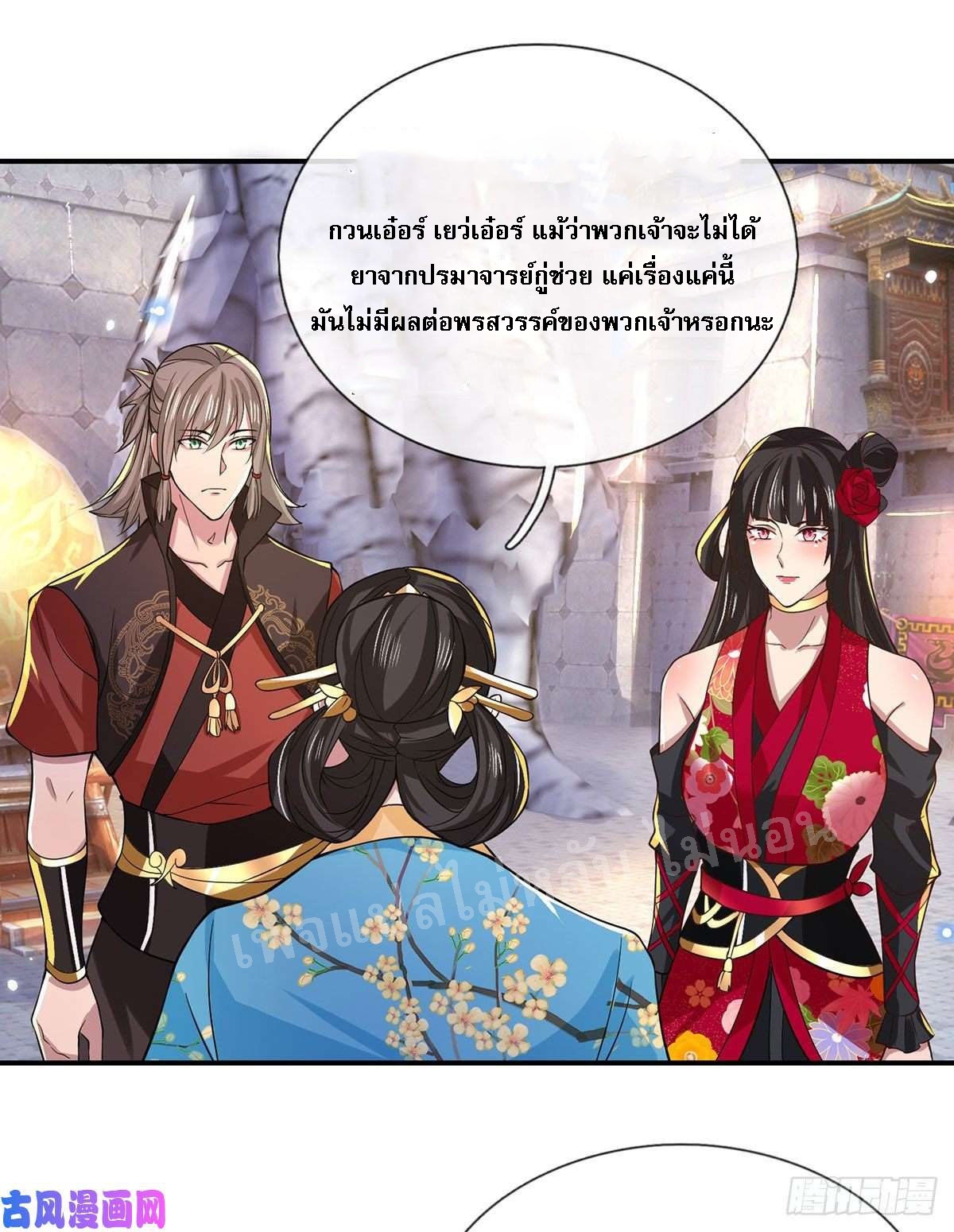 ราชันย์เทพยุทธ์มังกรผงาดฟ้า ตอนที่ 40 หน้า 16