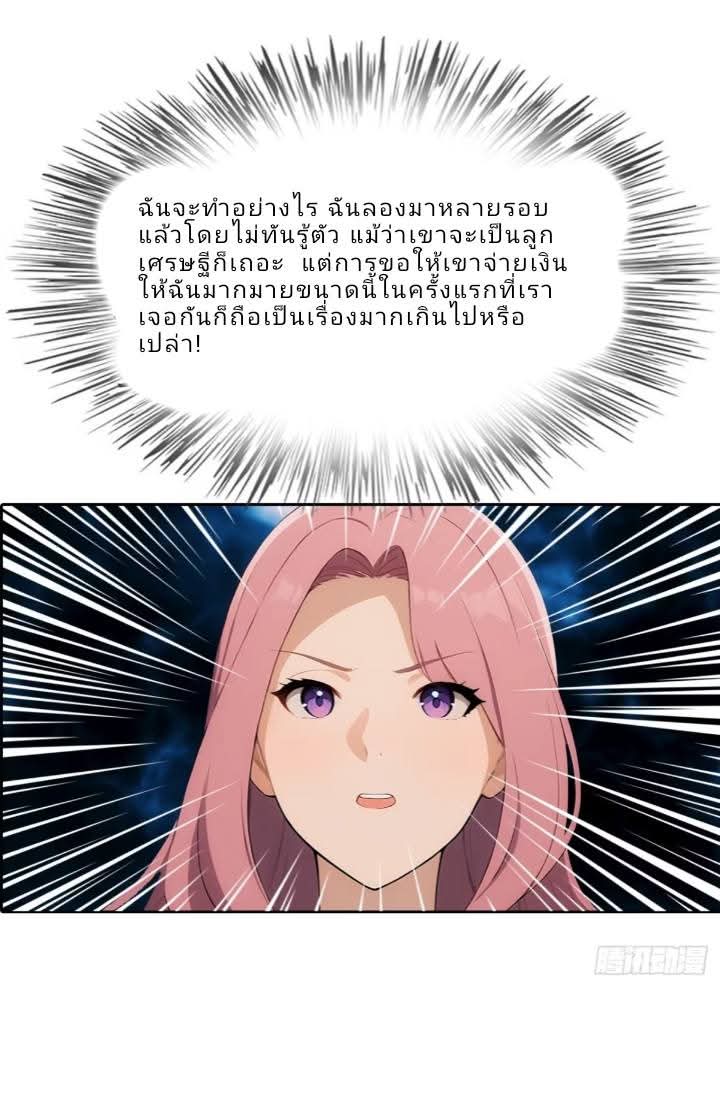 ฉันโต้กลับสาสๆด้วยระบบหมาเลยสุดเทพ ตอนที่ 5 หน้า 33