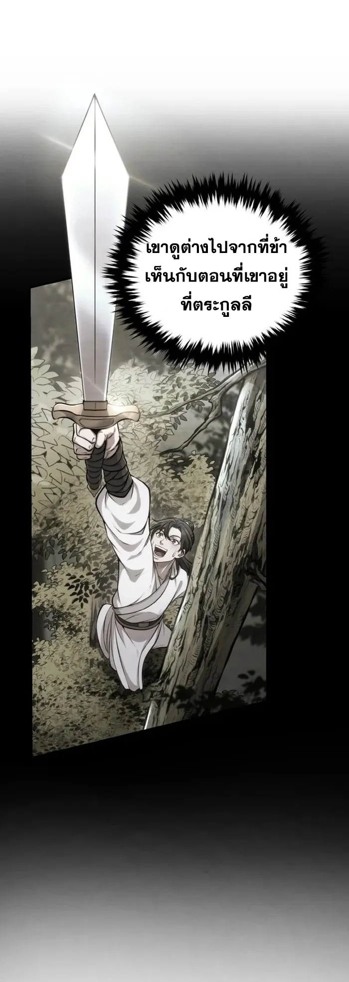 การหวนคืนของศิษย์ราชันแห่งยุทธภพ ตอนที่ 3 หน้า 25