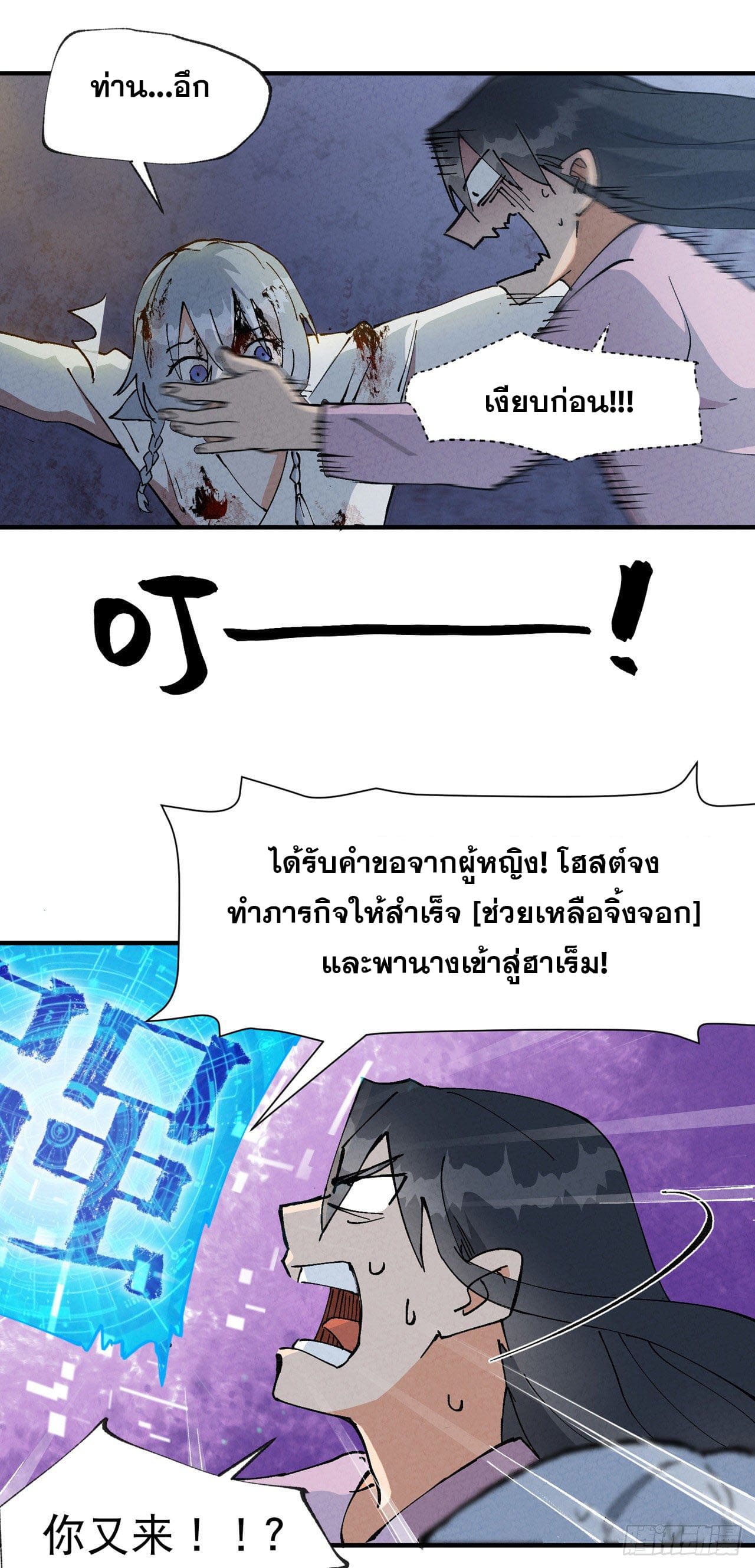 ระบบพัฒนาสุดแข็งแกร่ง ตอนที่ 12 หน้า 21