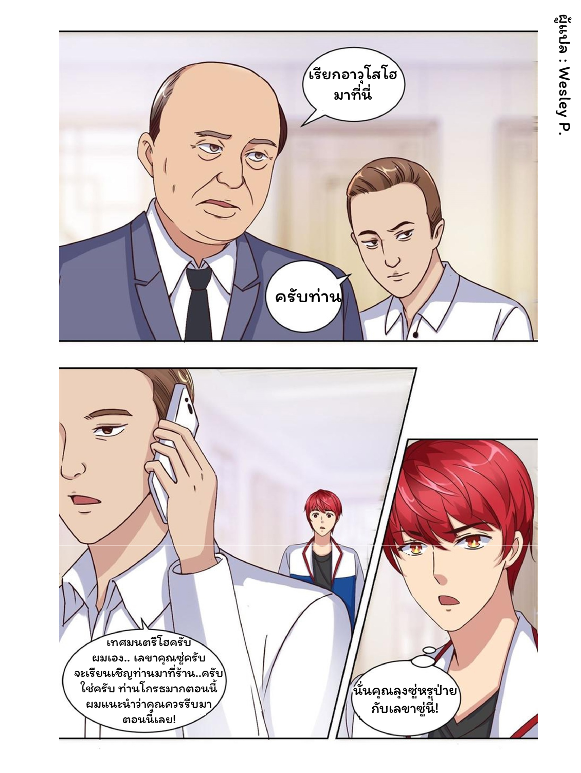 ระบบพระเจ้า ตอนที่ 59 หน้า 18