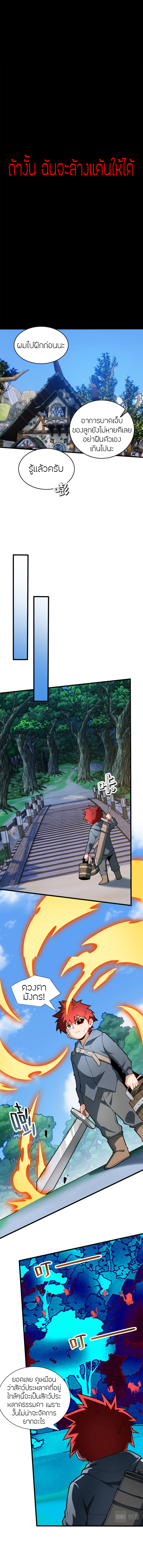 การกลับชาติมาเกิดของมังกร ตอนที่ 10 หน้า 5