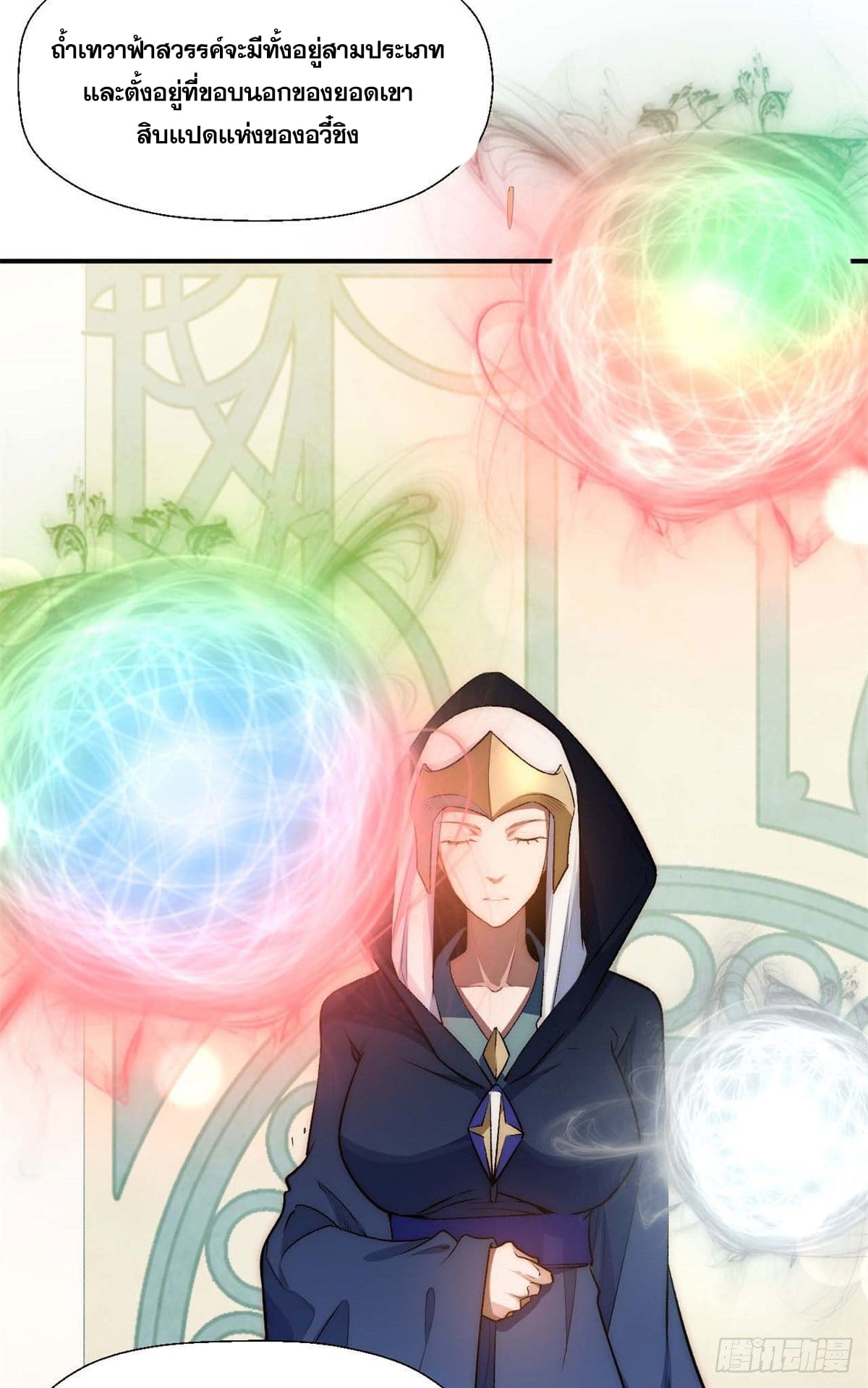 ระบบสุ่มดวงชะตา(ทันจีน) ตอนที่ 24 หน้า 9