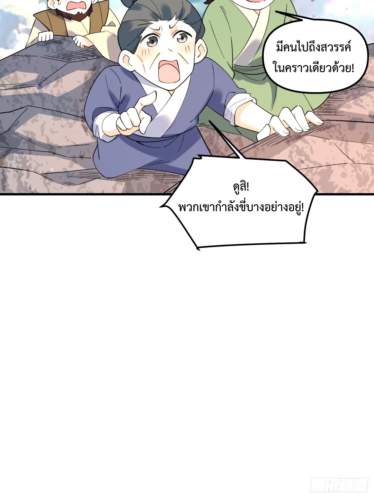 กลายเป็นว่าข้าคือจอมยุทธ์ผู้ยิ่งใหญ่ ตอนที่ 240 หน้า 20