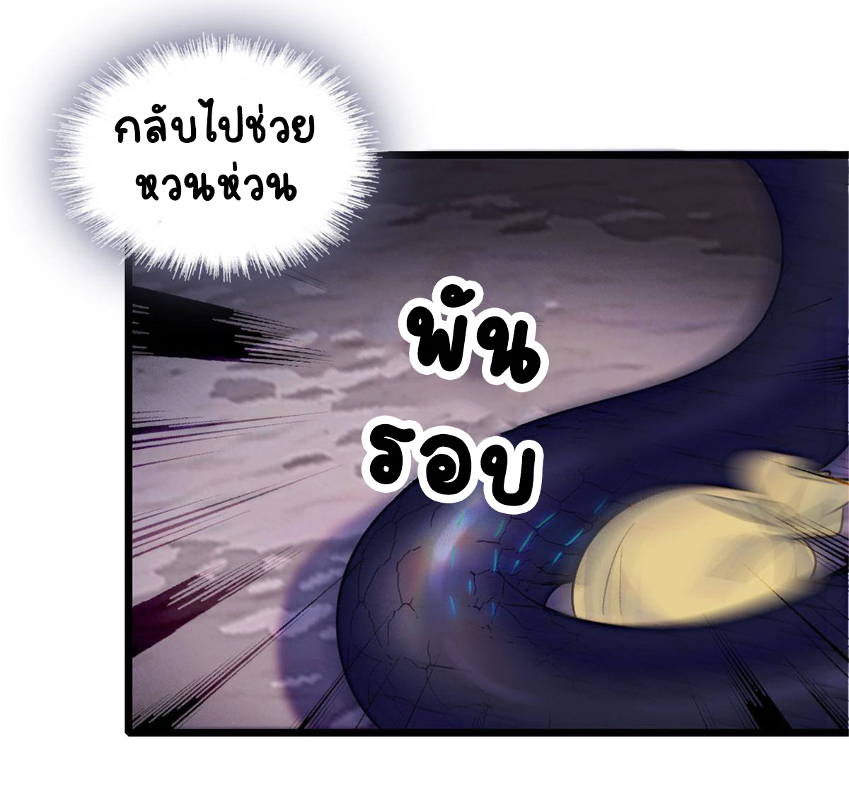 Romance In The Beast World ตอนที่ 51 หน้า 48
