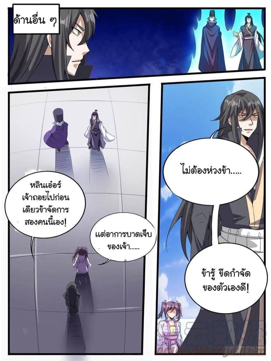 I am God ข้าคือเทพเจ้า เกิดไหม่ ตอนที่ 63 หน้า 6