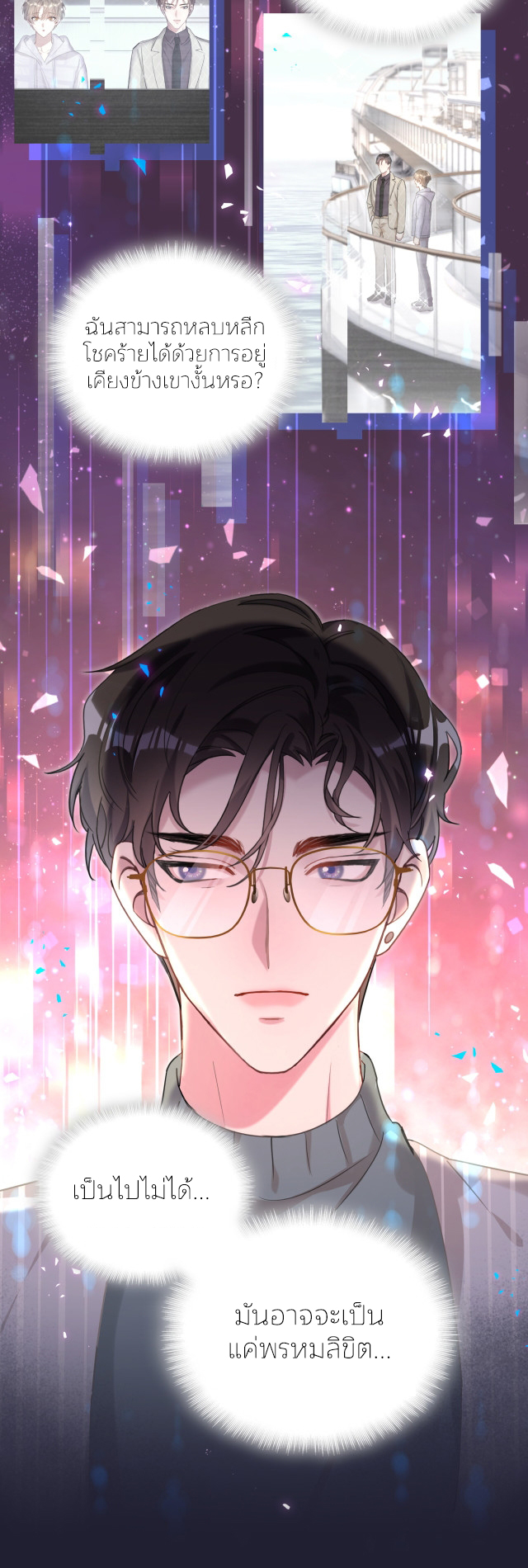 Get Married (BL) ตอนที่ 17 หน้า 16