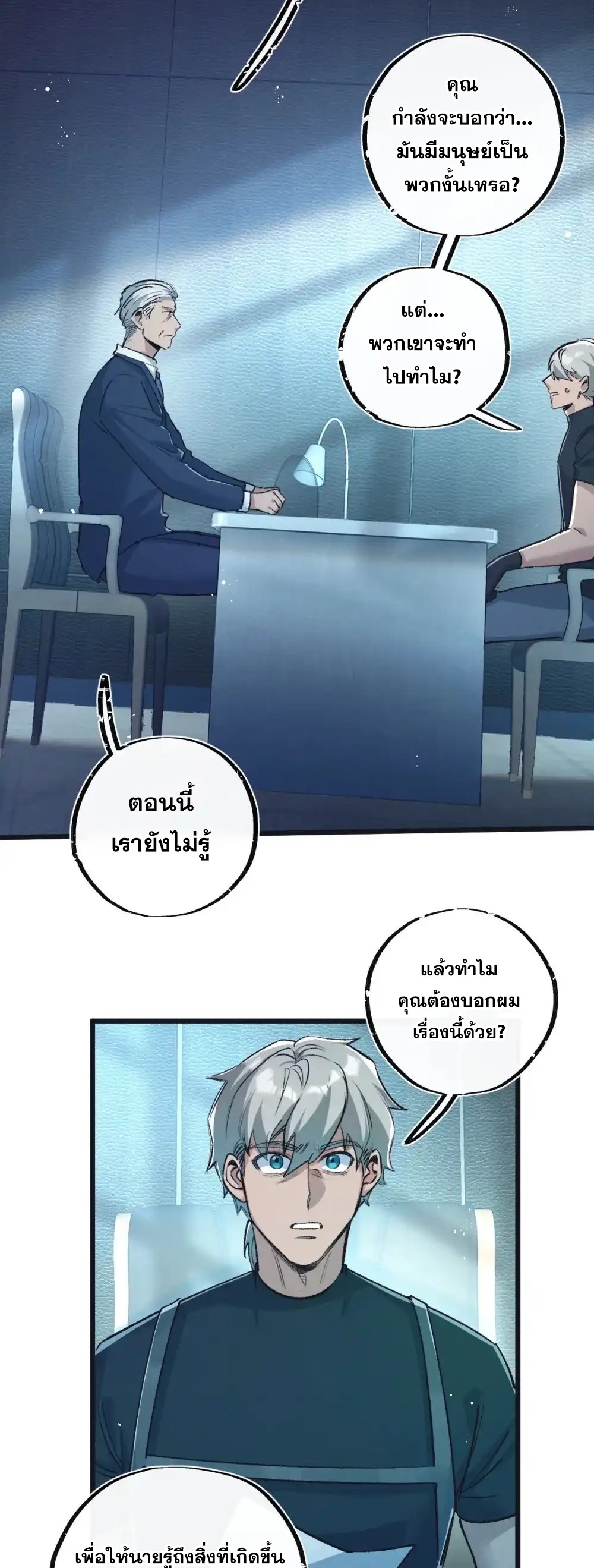 สุดยอดฟาร์มวันสิ้นโลก ตอนที่ 39 หน้า 4