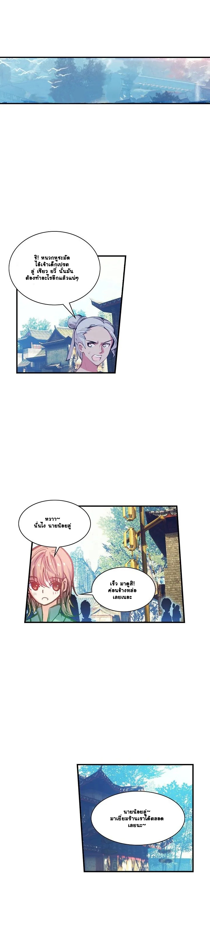 The Great Deity เทพอมตะ หนึ่งเดียว ตอนที่ 3 หน้า 14