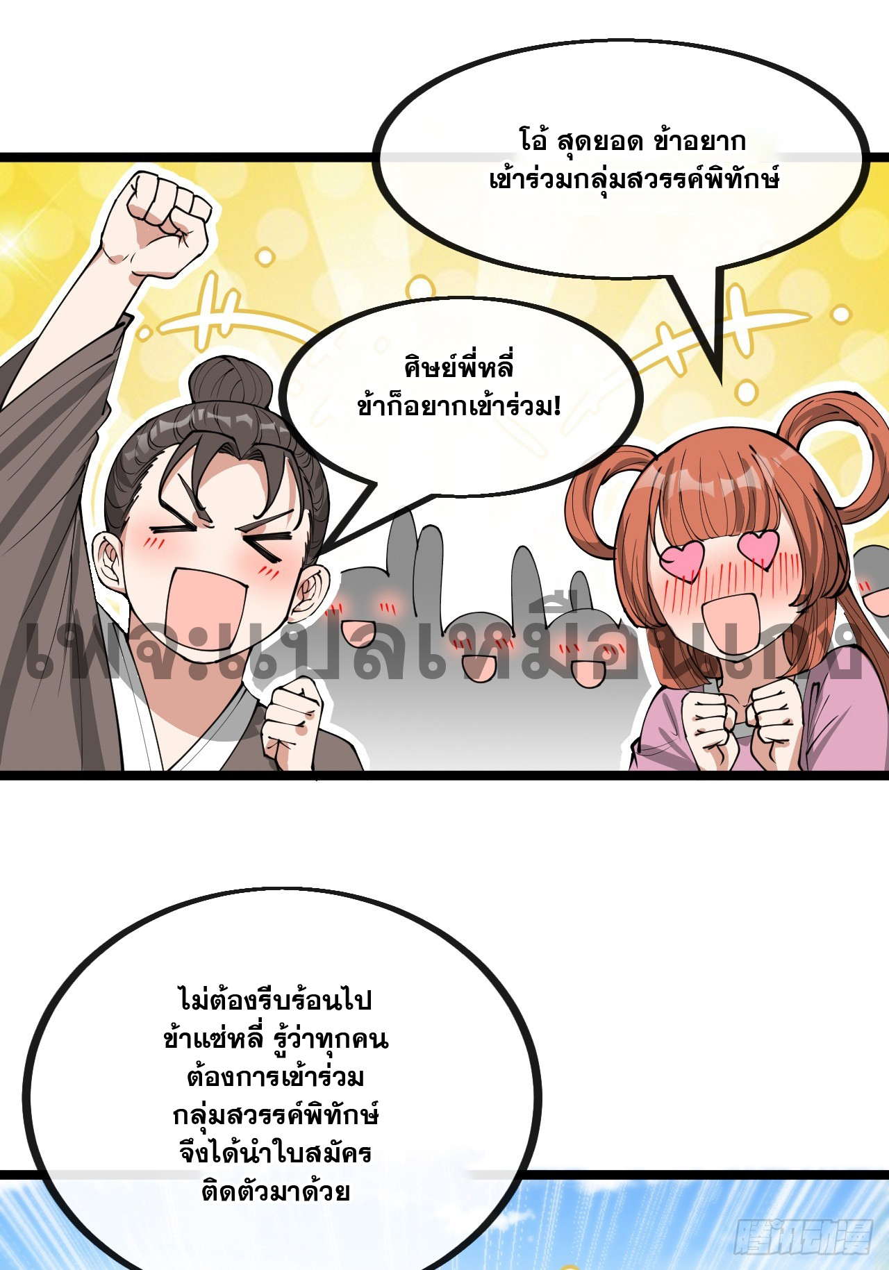 บุรุษที่มีโชค คงไม่ใช่ข้าแล้วแหละ ตอนที่ 130 หน้า 35