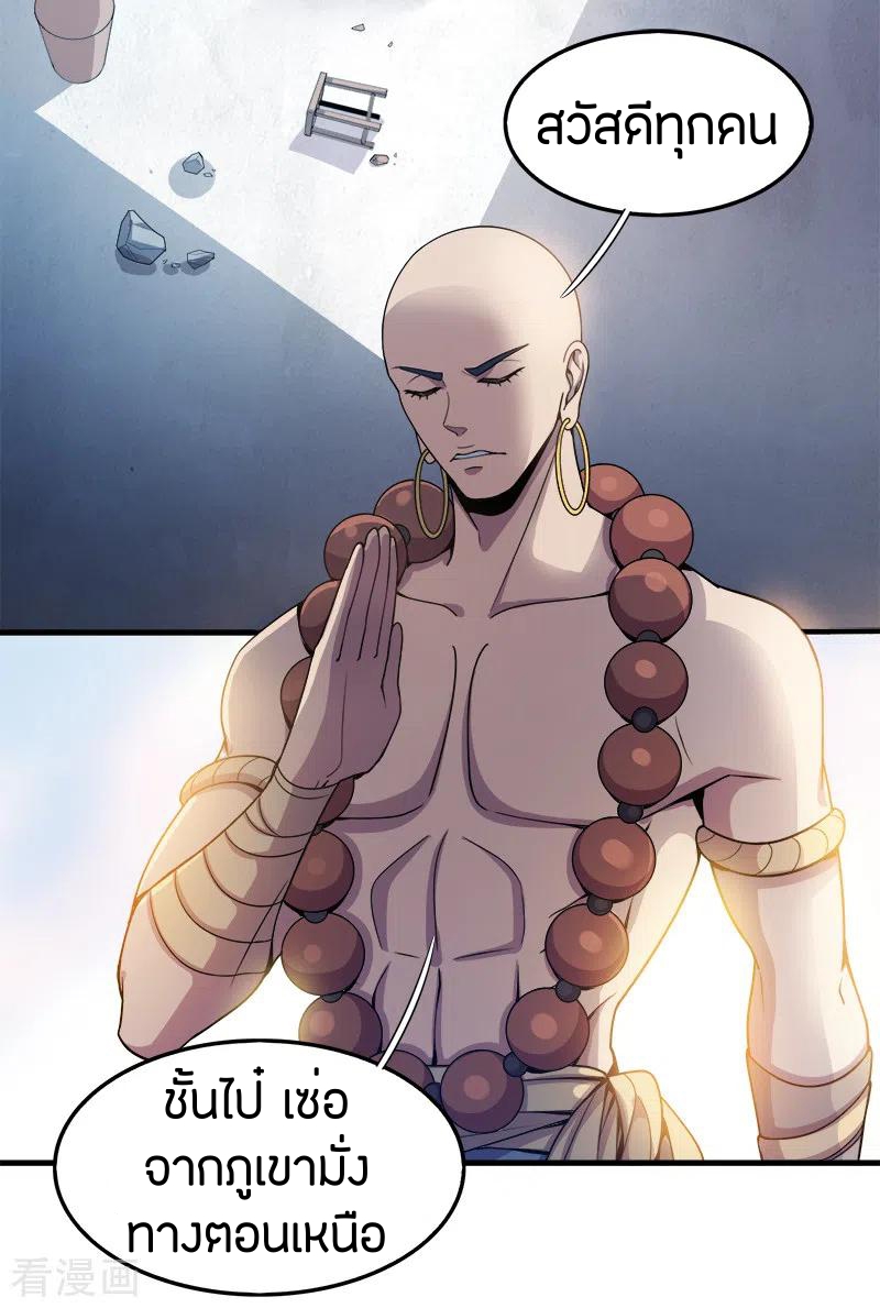 One Sword Reigns Supreme ตอนที่ 54 หน้า 3