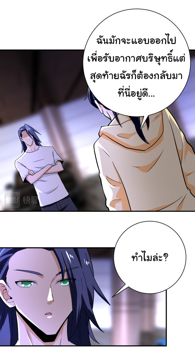 Apocalyptic Super System ตอนที่ 396 หน้า 24