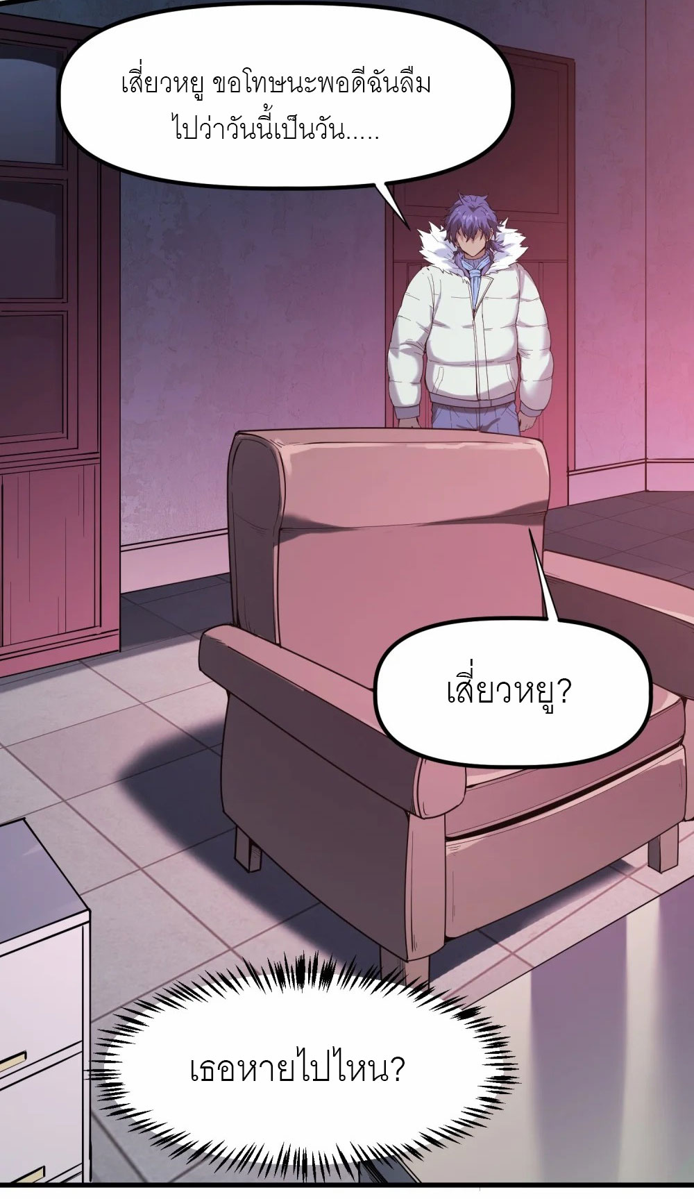 ราชาเหมันต์ ตอนที่ 1 หน้า 81