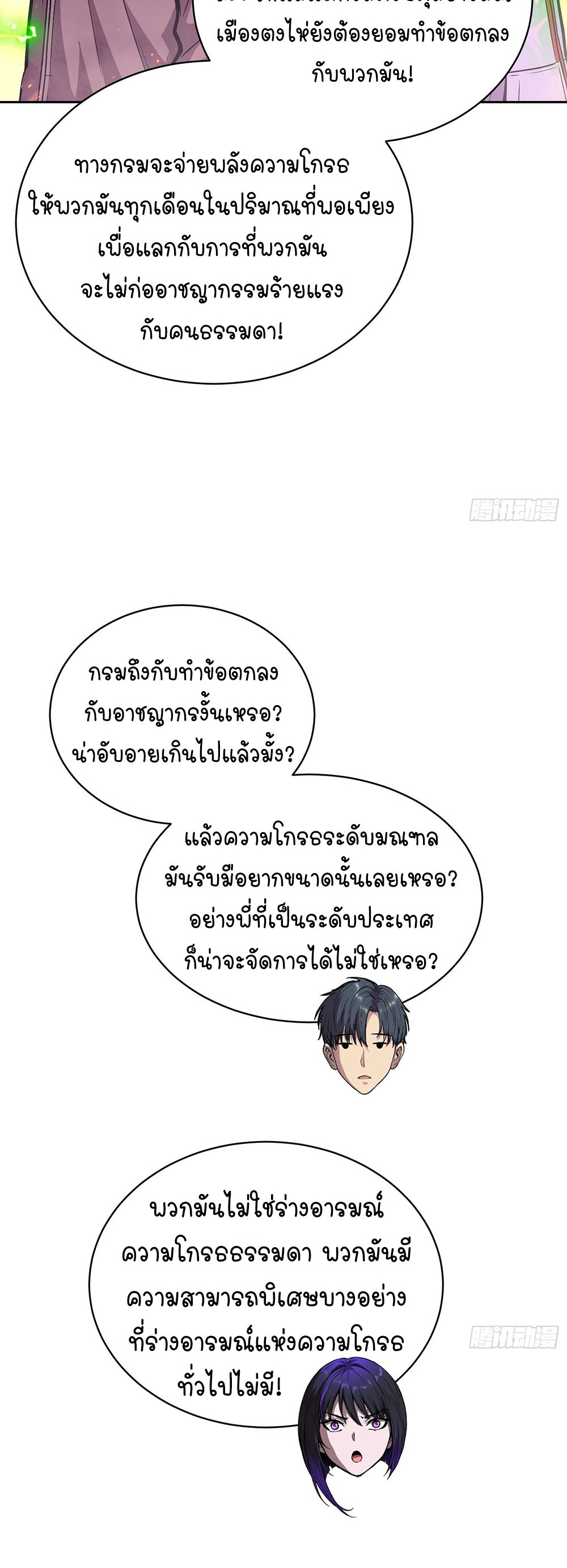 [Emo] Mood Disorder | โรคอารมณ์ คนคลั่งแดนวิปลาส ตอนที่ 57 หน้า 20