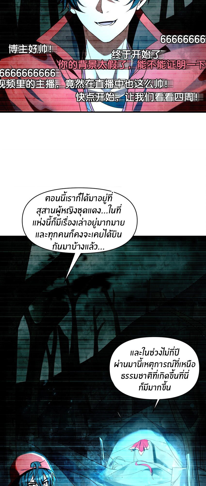 During the live broadcast, I proposed to the female ghost - she really agreed?! ตอนที่ 1 หน้า 34