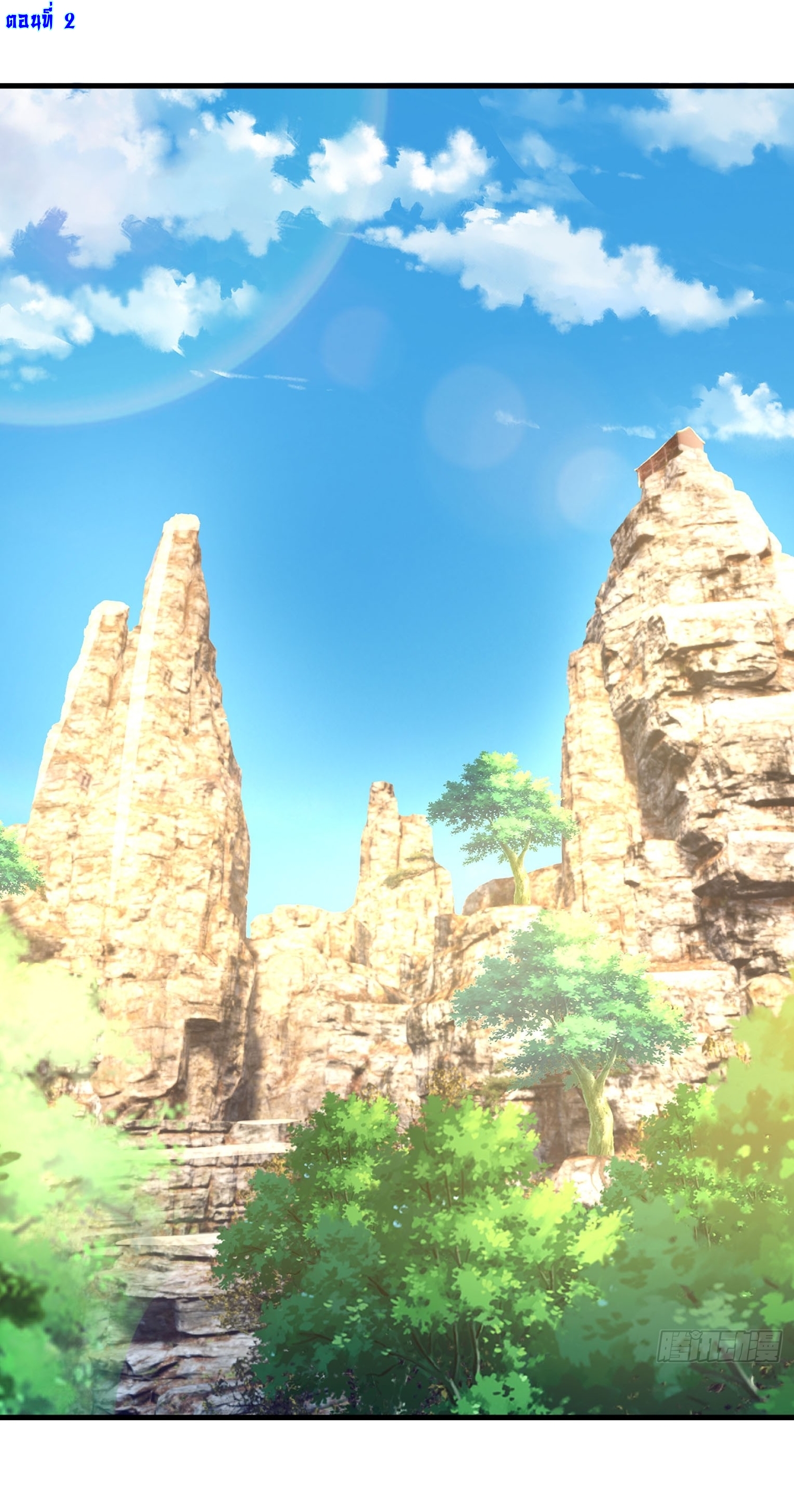 Immortals Are Slaves, Gods Are Servants, And the Emperor is a Watchdog ตอนที่ 2 หน้า 2