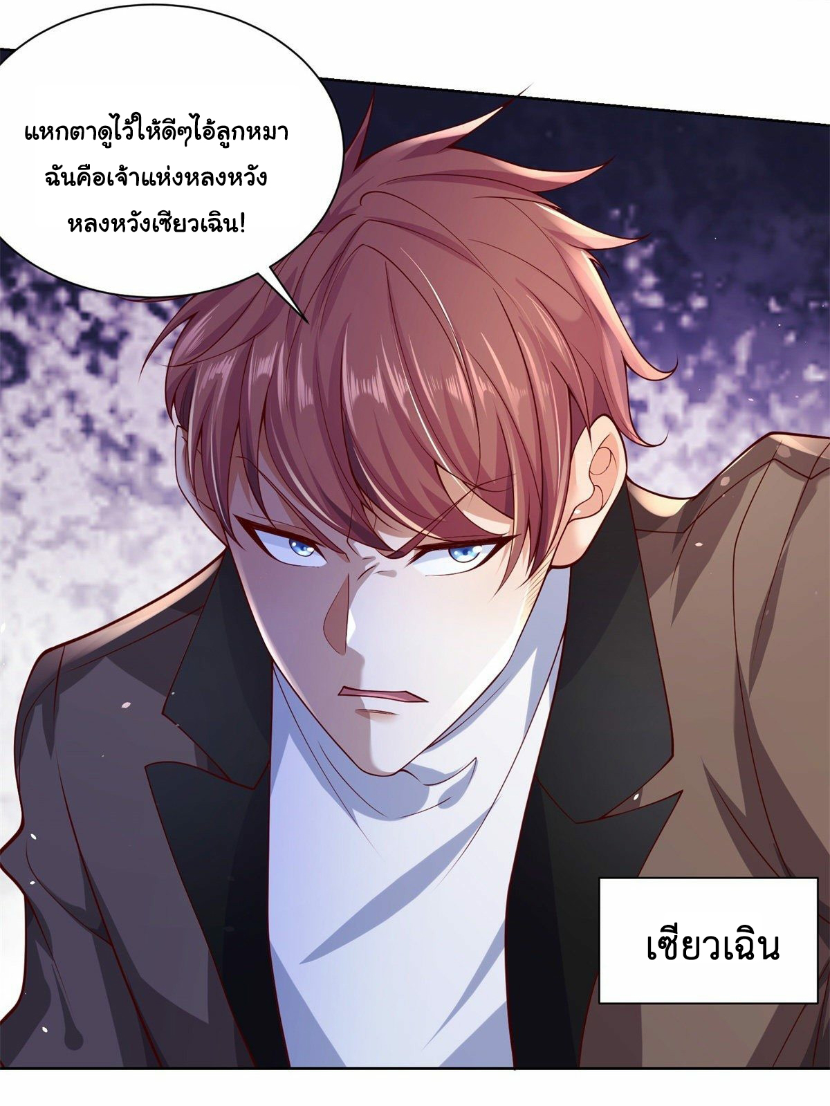 Arch villain วายร้ายระดับเทพ ตอนที่ 1 หน้า 5
