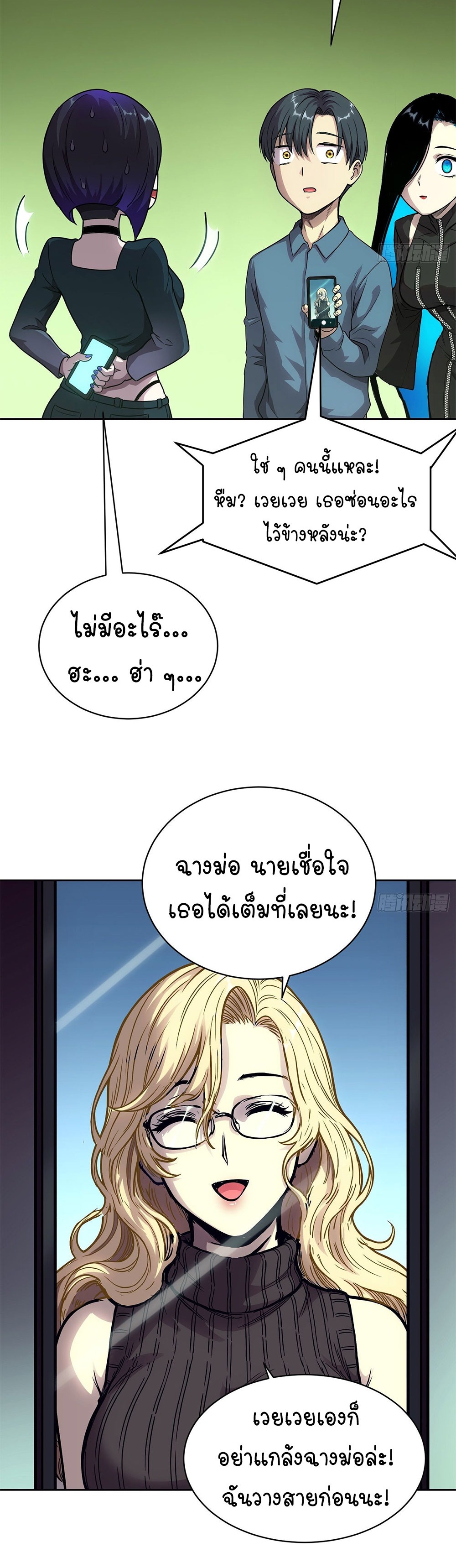 [Emo] Mood Disorder | โรคอารมณ์ คนคลั่งแดนวิปลาส ตอนที่ 53 หน้า 6