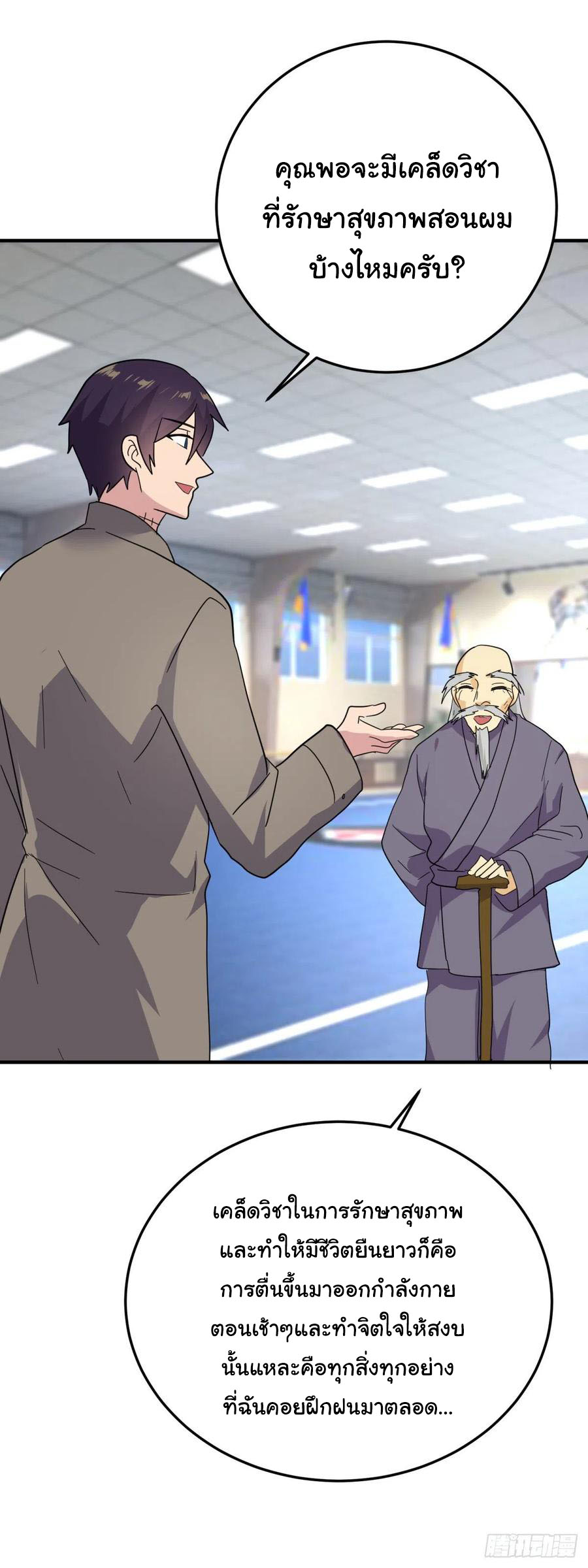 ระบบไลฟ์สด เจ้าพ่อสายเปย์ ตอนที่ 58 หน้า 8