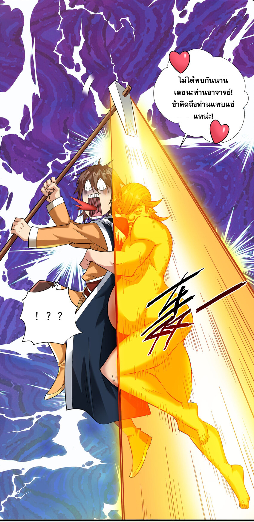 ข้าอยู่อย่างสันโดษมากว่า 100,000 ปี (ทันจีน) ตอนที่ 44 หน้า 21