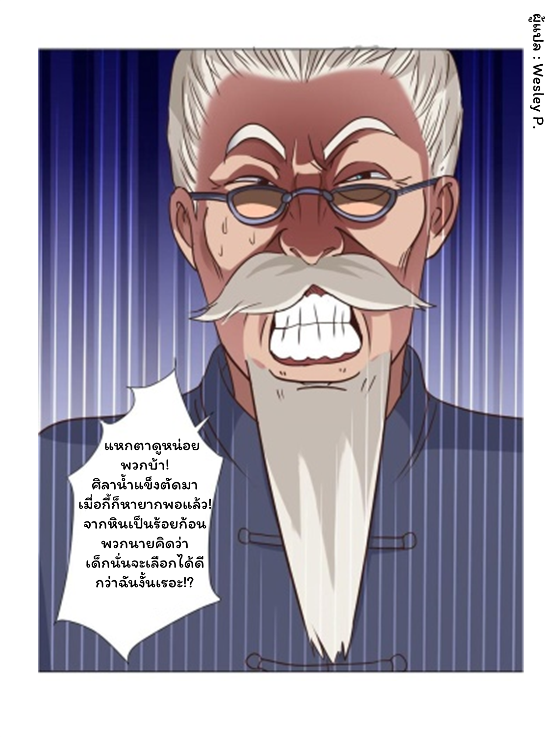 ระบบพระเจ้า ตอนที่ 74 หน้า 23