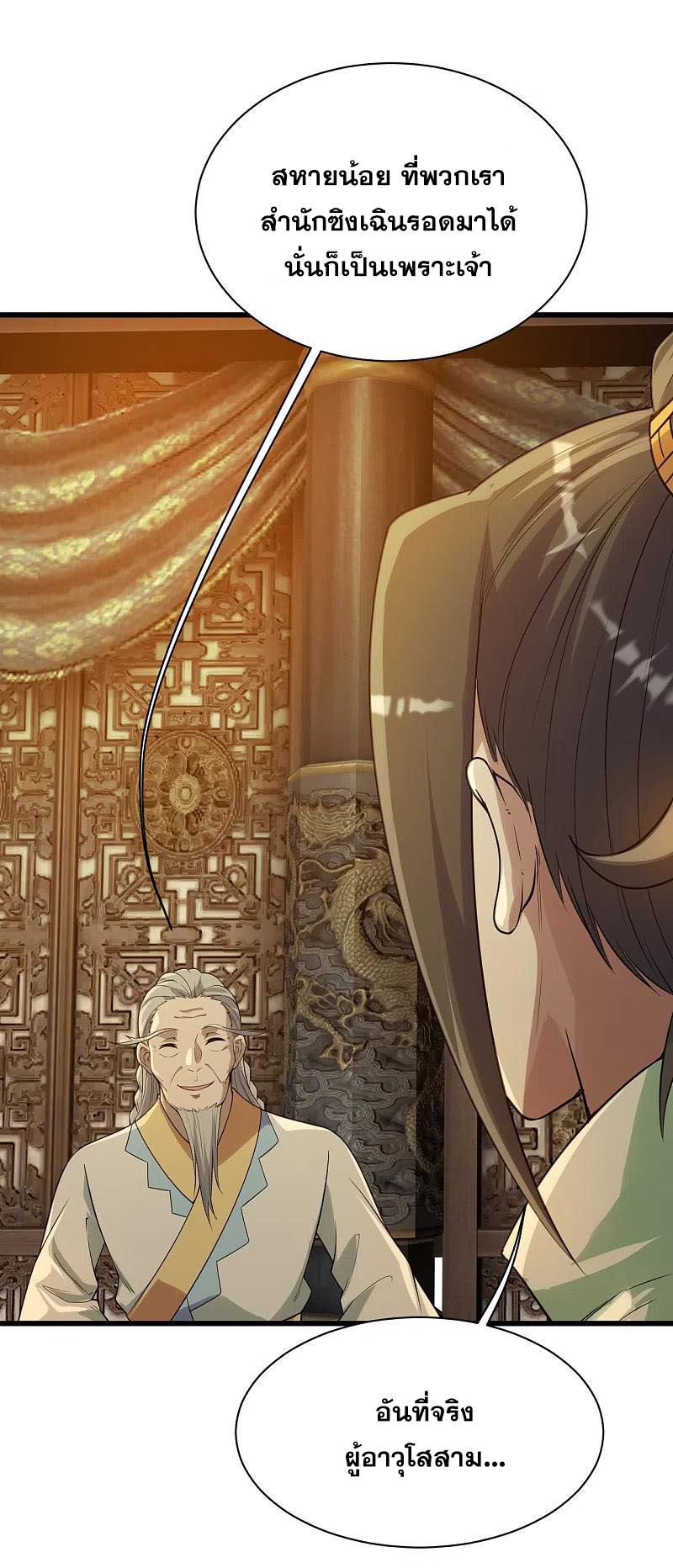 เทพอสูรสยบฟ้า ตอนที่ 196 หน้า 37
