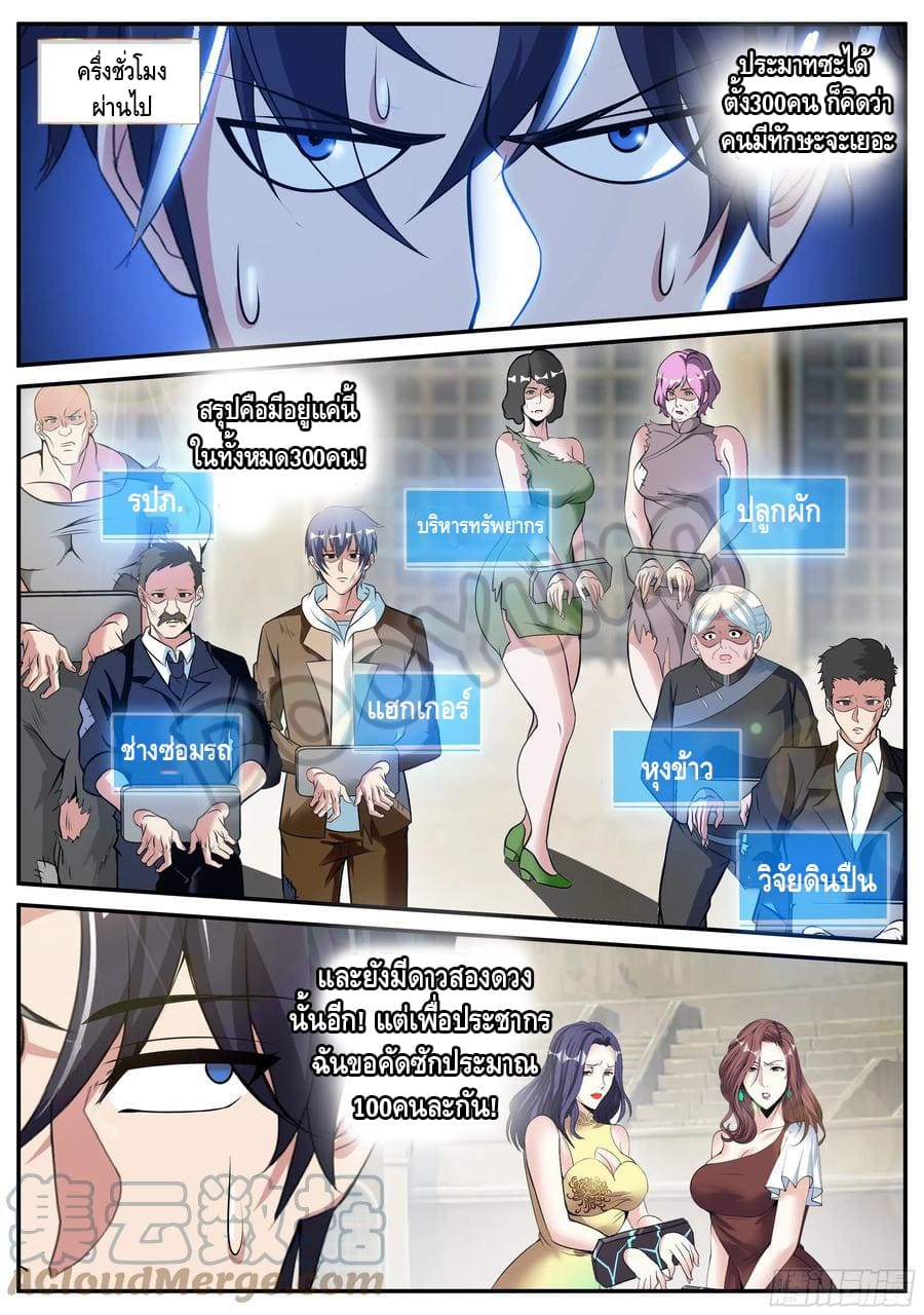 Apocalyptic dungeon ตอนที่ 78 หน้า 9