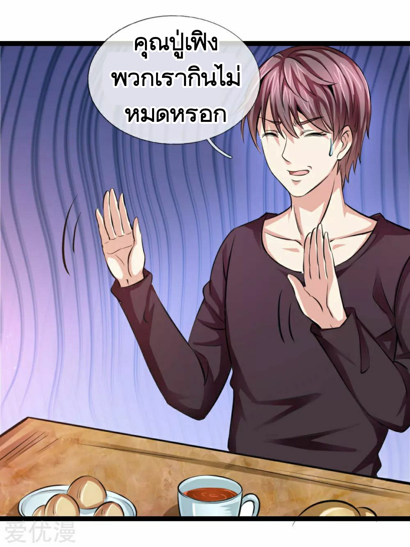 สุดยอดปรมาจารย์มีด ตอนที่ 78 หน้า 7