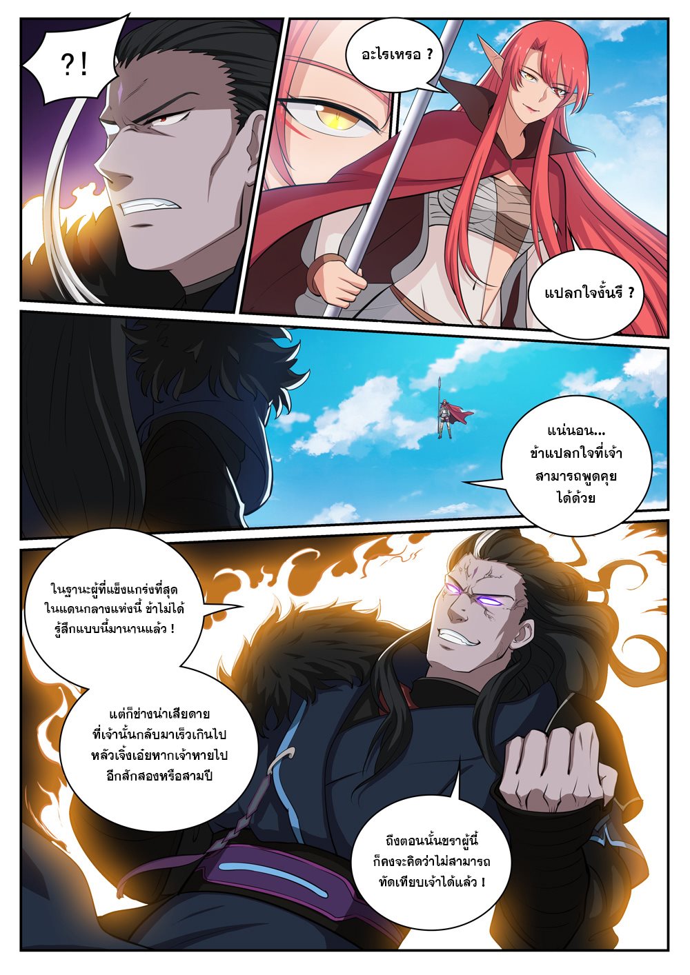 Apotheosis – การยกระดับสู่สถานะของพระเจ้า ตอนที่ 311 หน้า 9