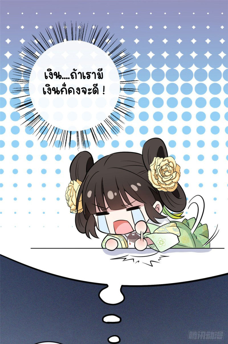 ปิ๊งรักทรราชจอมลวง ตอนที่ 7 หน้า 26