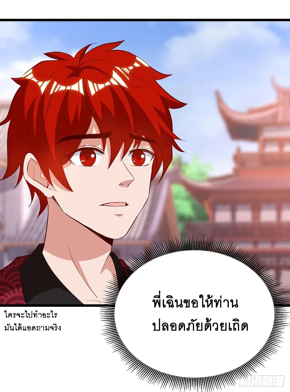 Dominate The Three Realms ตอนที่ 68 หน้า 20