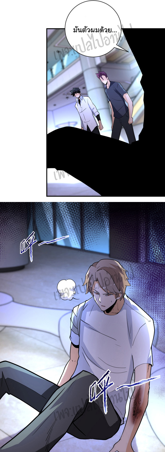 Apocalyptic Super System ตอนที่ 179 หน้า 19