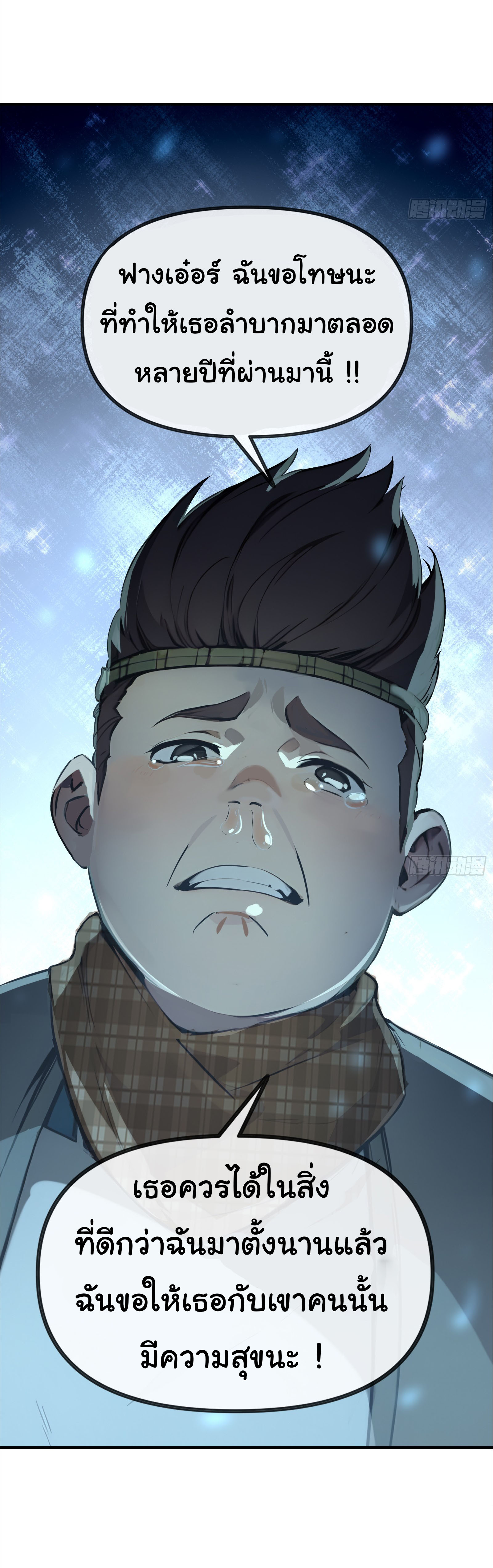 ภัยพิบัติวันหายนะ ตอนที่ 5 หน้า 12