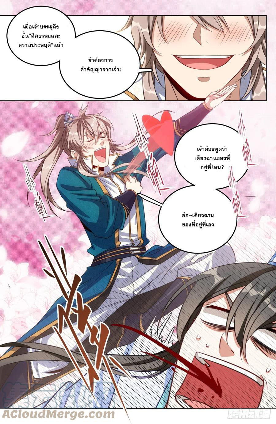 ผู้พิทักษ์รัตติกาล ตอนที่ 38 หน้า 16