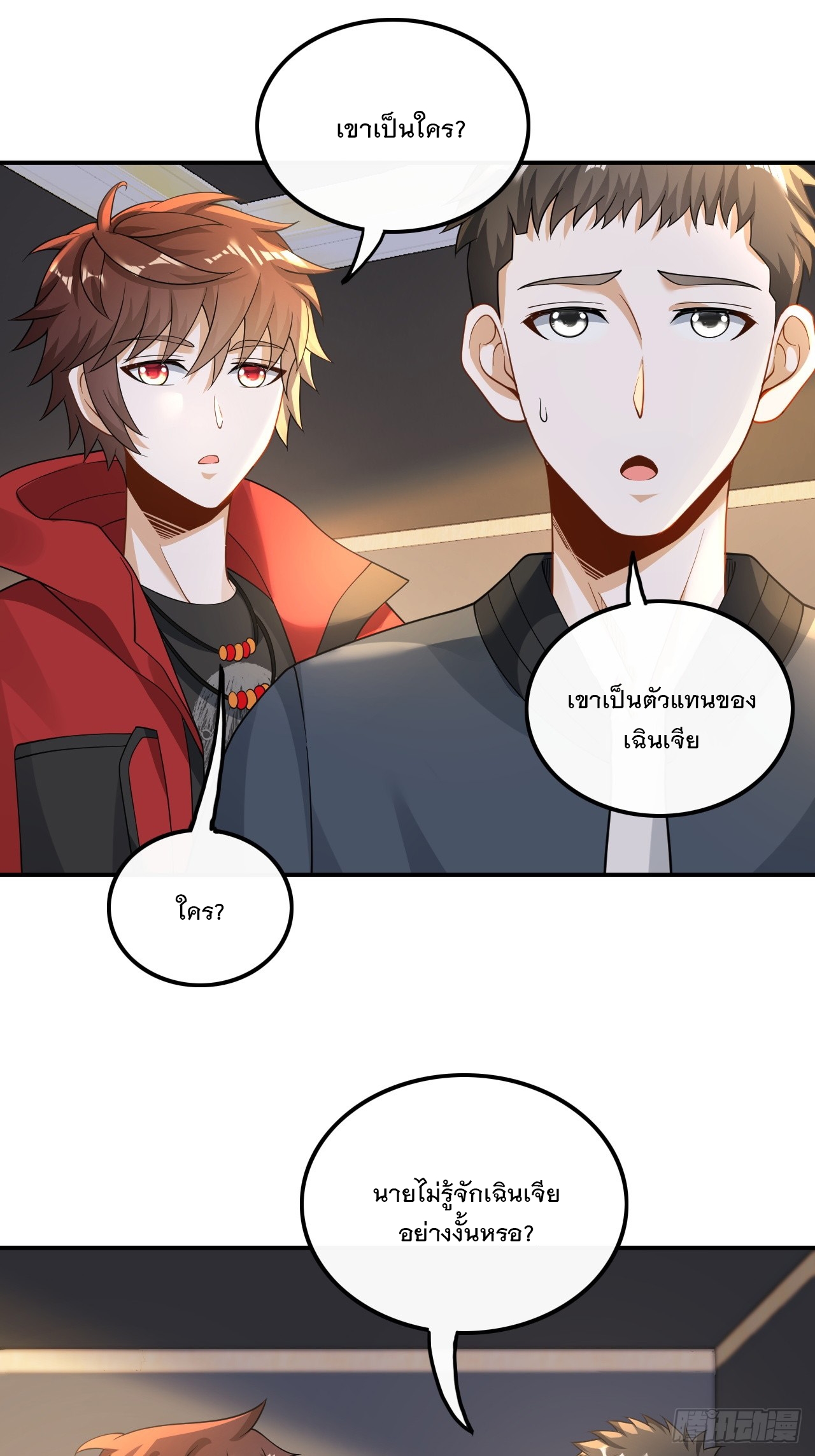 เกิดใหม่เป็นราชาแห่งวงการบันเทิง ตอนที่ 24 หน้า 15