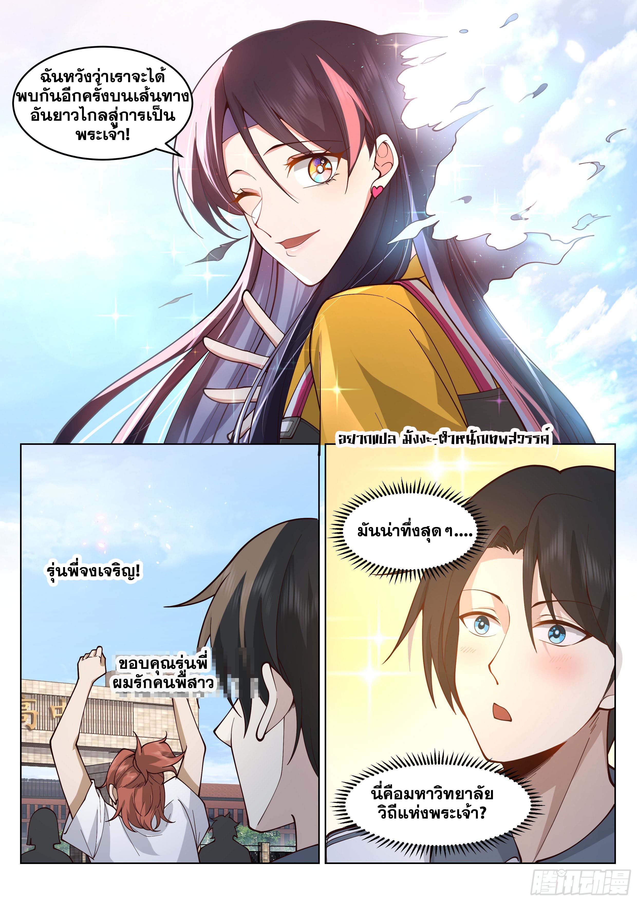 The Supreme Way-ผมคือพระเจ้าสูงสุด ตอนที่ 7 หน้า 5