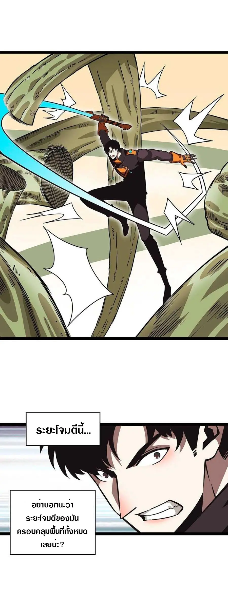 [จบ] เริ่มต้นใหม่ด้วยการเล่นเกมอย่างจริงจัง - It All Starts With Playing Game Seriously ตอนที่ 75 หน้า 2