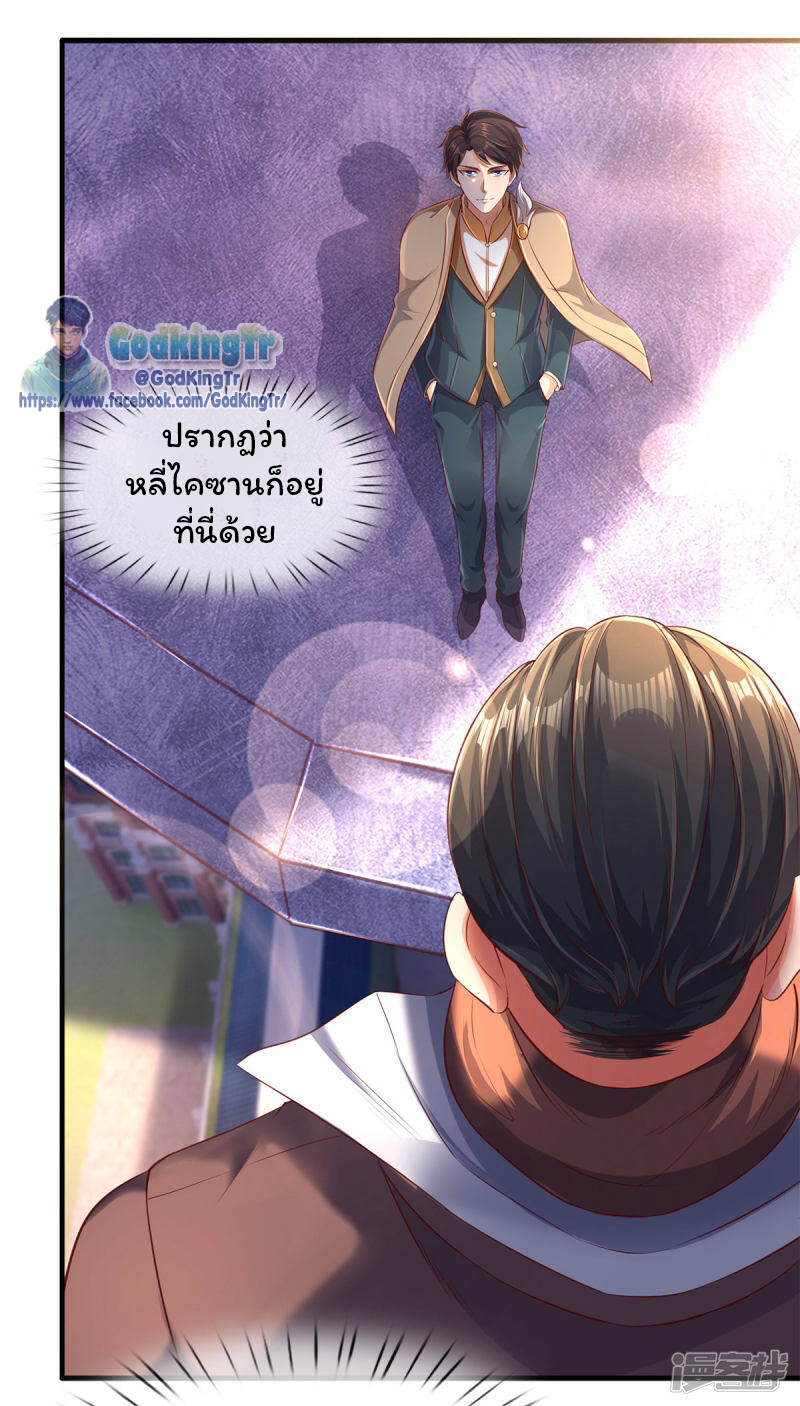 ราชาเทพนิรันดร์ (Eternal god king) ตอนที่ 209 หน้า 4