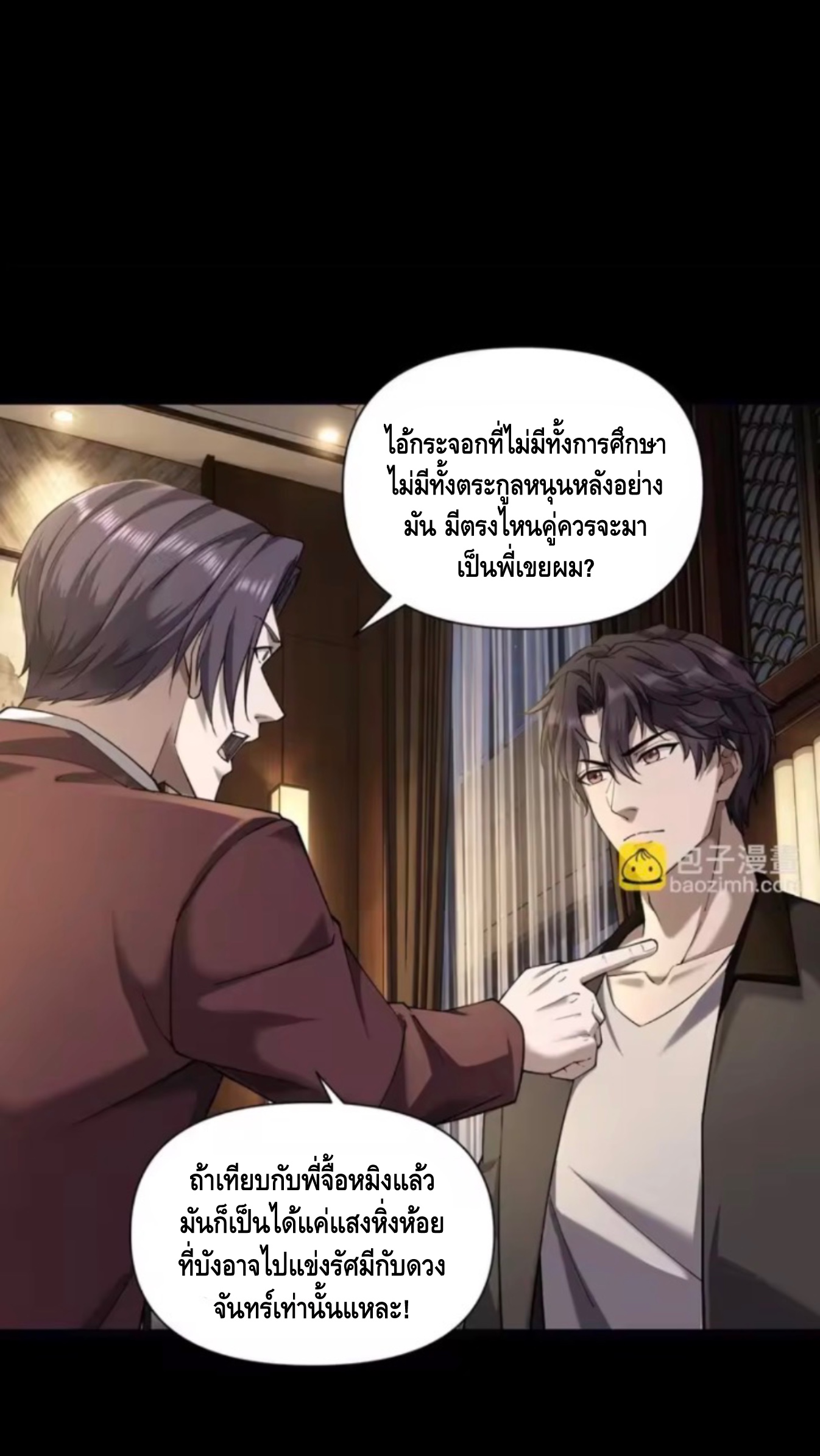 ลูกเขยบ้านนี้คือสุดยอดนักฆ่า ตอนที่ 4 หน้า 9