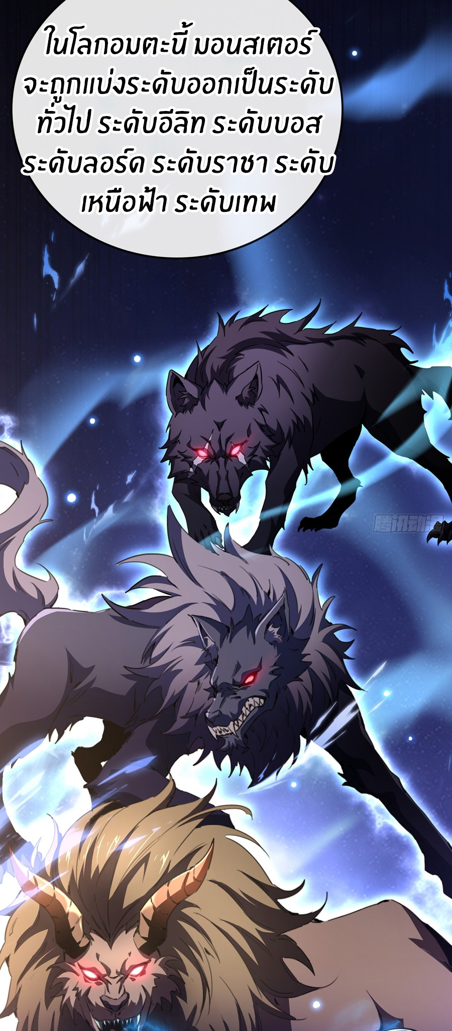 นักอัญเชิญ ในโลกกลายพันธุ์ ตอนที่ 3 หน้า 7