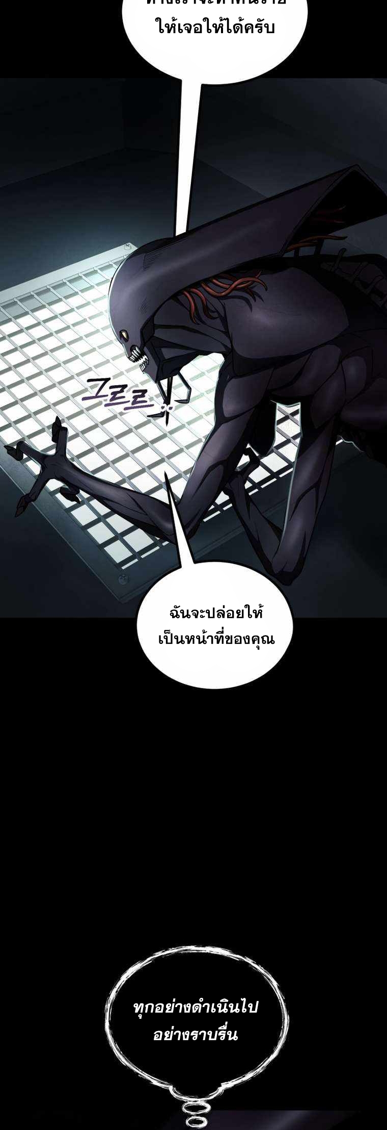 ฉันกลายเป็นสัตว์ประหลาดต่างดาวที่เติบโตได้ ตอนที่ 9 หน้า 33